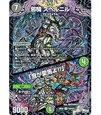 アビスベル覇ロード B 3枚 デュエマ】 アビスベル=覇=ロード DM23RP3/シクSP(B) の買取